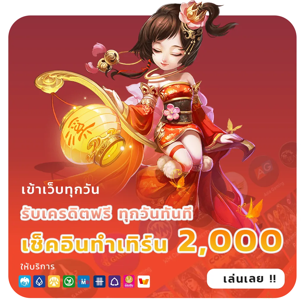 วอเลทซองอั่งเปาเครดิตฟรี